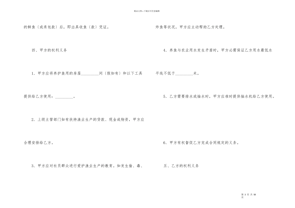 承包合同九篇_第3页