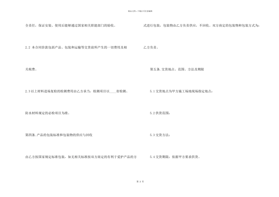 承包合同合集七篇_第2页