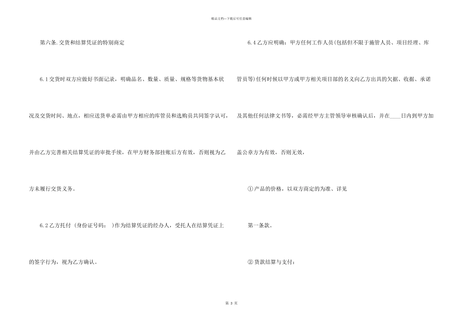 承包合同合集七篇_第3页