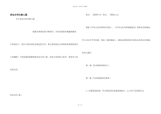 承包合同合集七篇