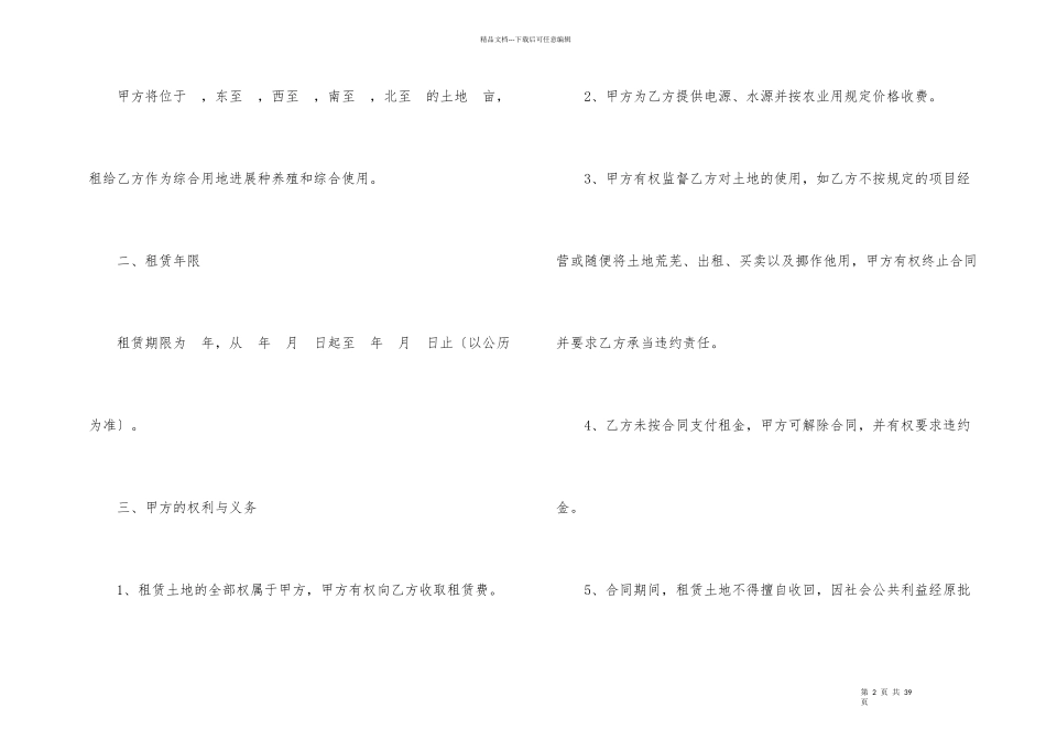 承包合同汇编9篇_第2页