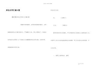 承包合同汇编9篇