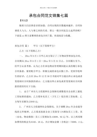承包合同范文锦集七篇