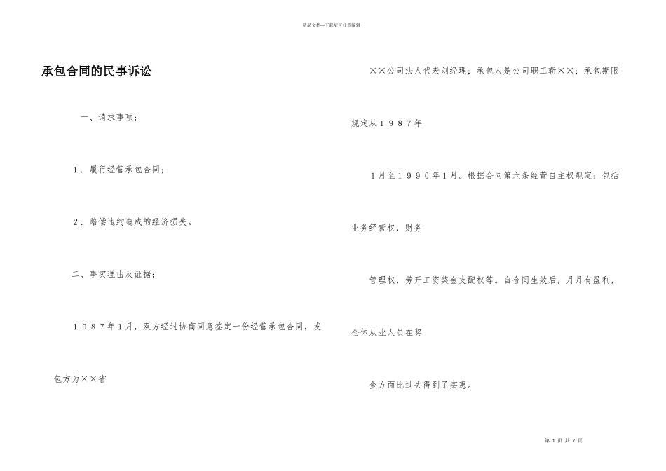 承包合同的民事诉讼_第1页