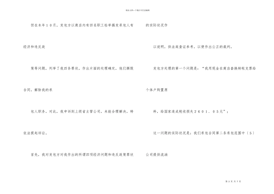 承包合同的民事诉讼_第2页