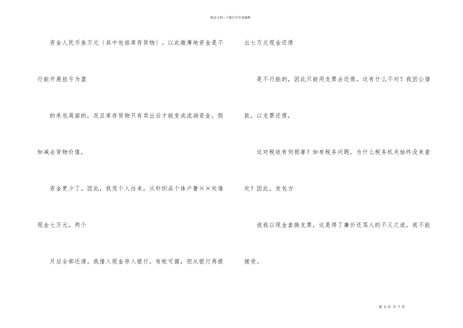 承包合同的民事诉讼_第3页