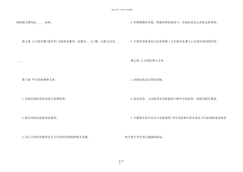 承包合同锦集七篇_第2页