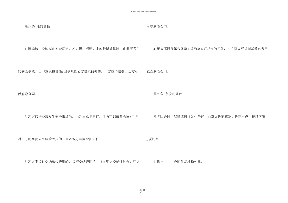 承包合同锦集七篇_第3页