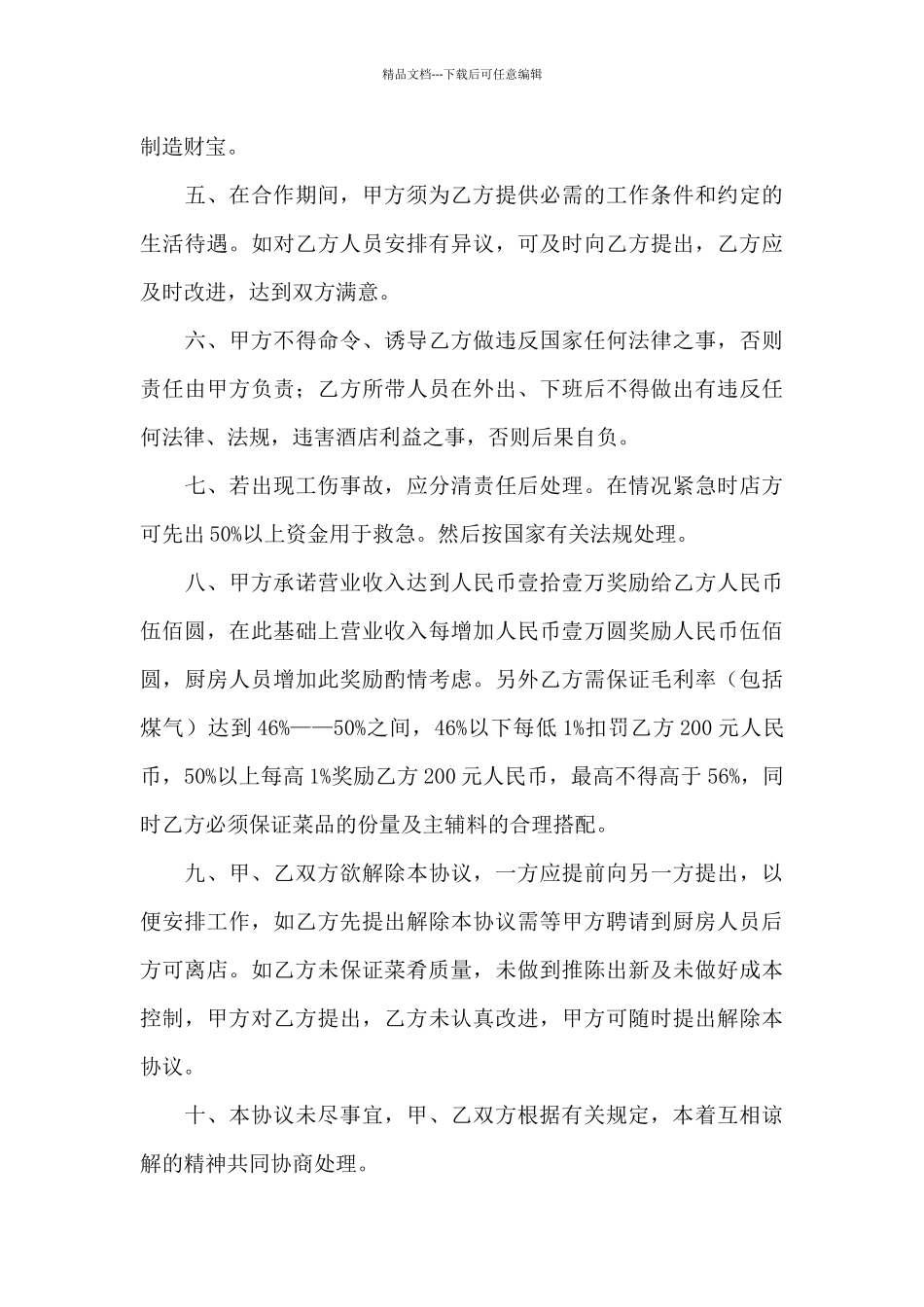 承包合同集锦五篇_第2页