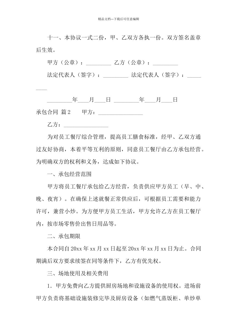 承包合同集锦五篇_第3页