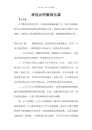 承包合同集锦五篇