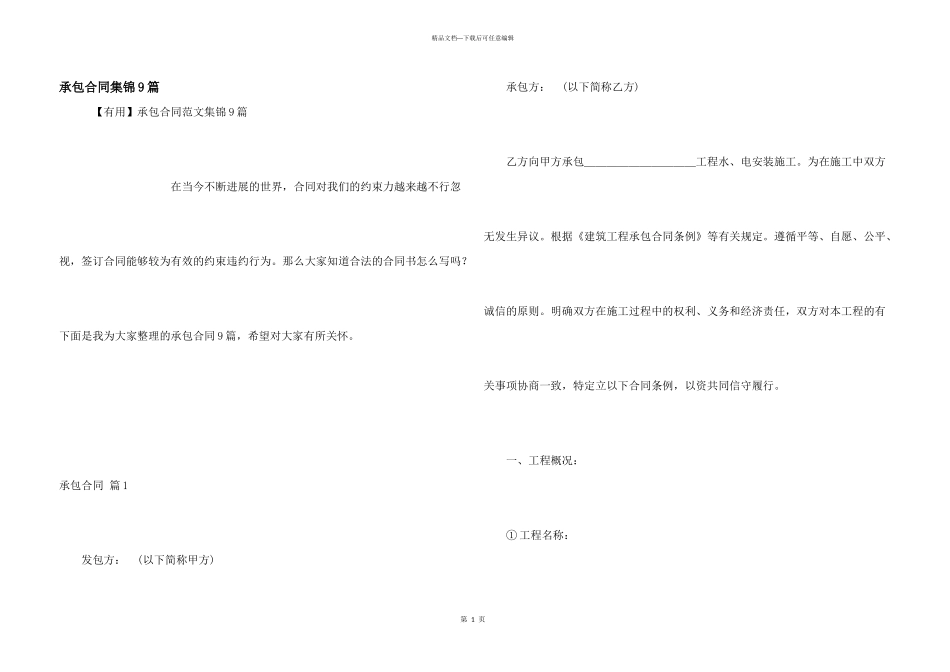 承包合同集锦9篇_第1页