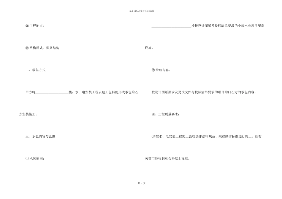 承包合同集锦9篇_第2页