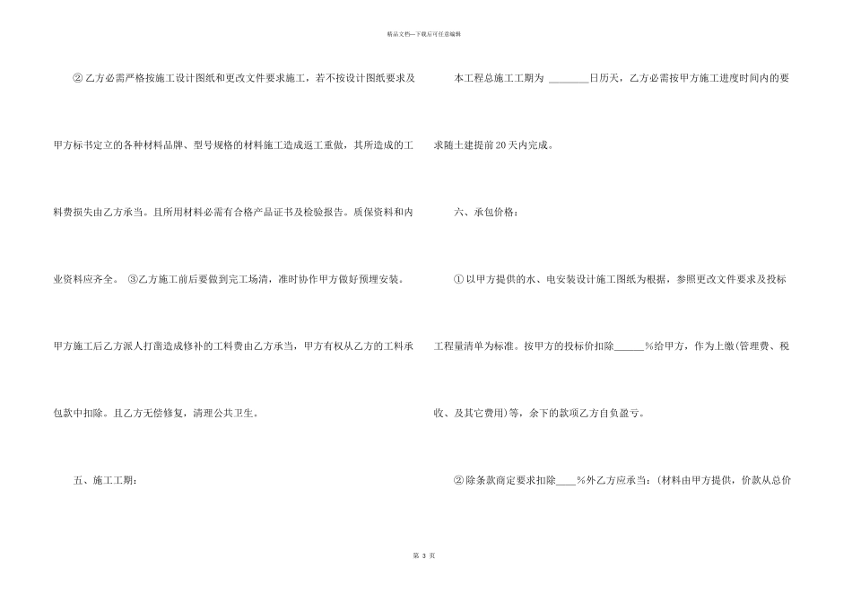 承包合同集锦9篇_第3页