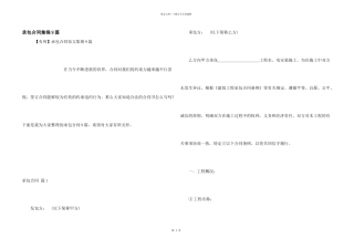 承包合同集锦9篇