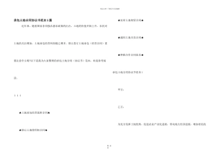 承包土地合同协议书范本5篇