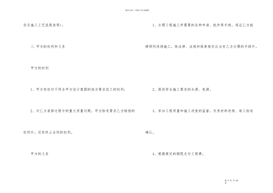 承包套房装修合同_第2页