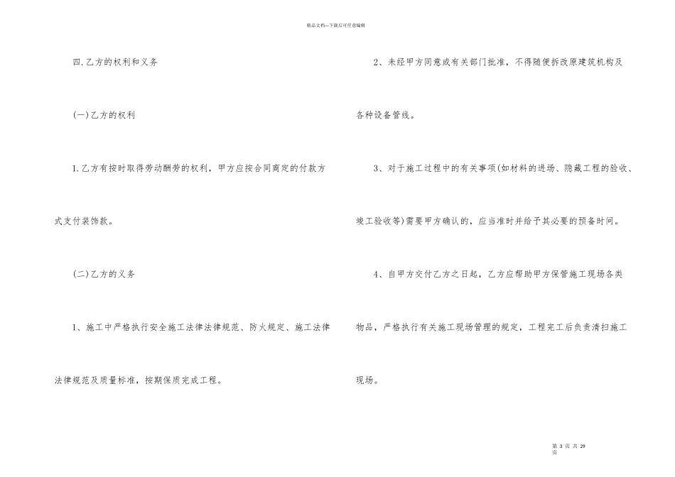 承包套房装修合同_第3页