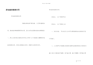 承包套房装修合同