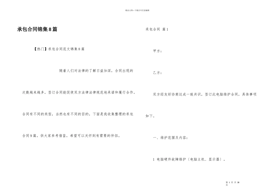 承包合同锦集8篇_第1页
