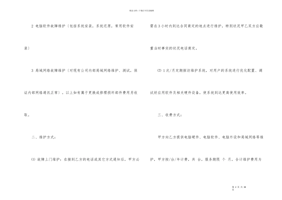 承包合同锦集8篇_第2页