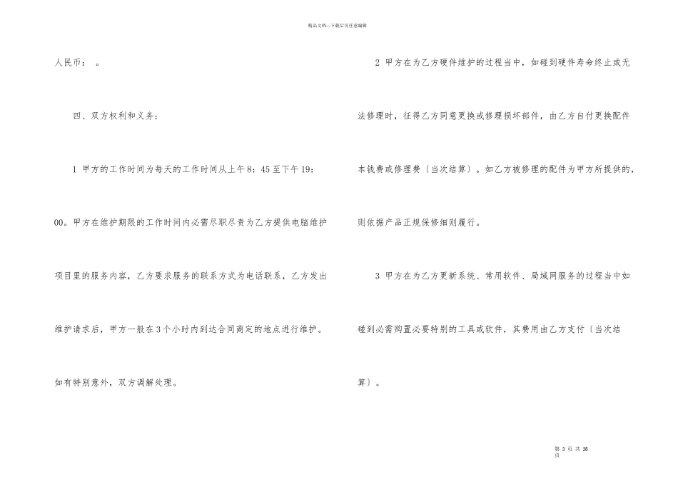 承包合同锦集8篇_第3页