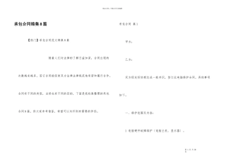 承包合同锦集8篇