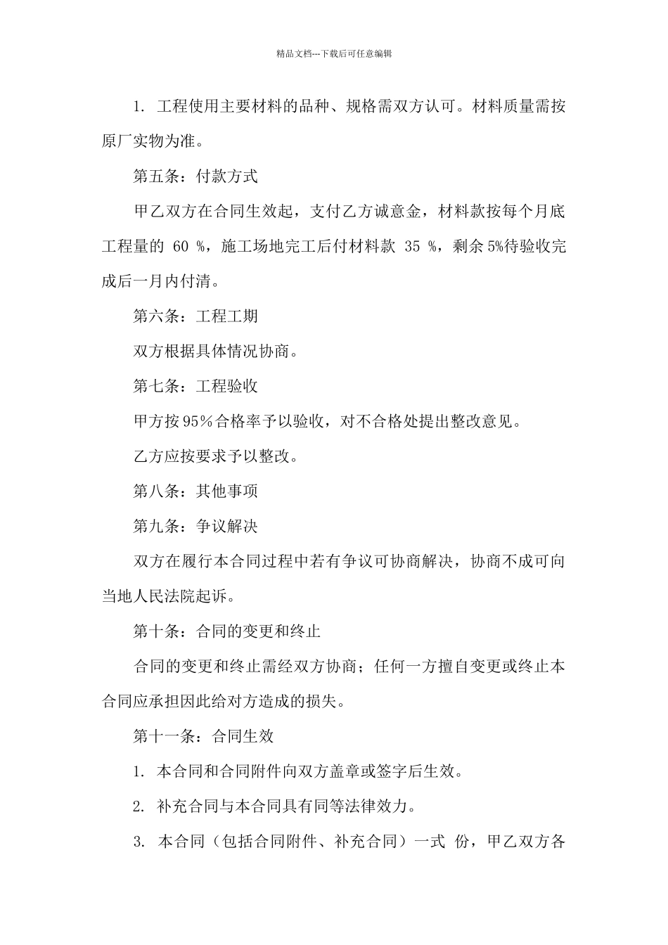 承包合同范文集锦七篇_第2页