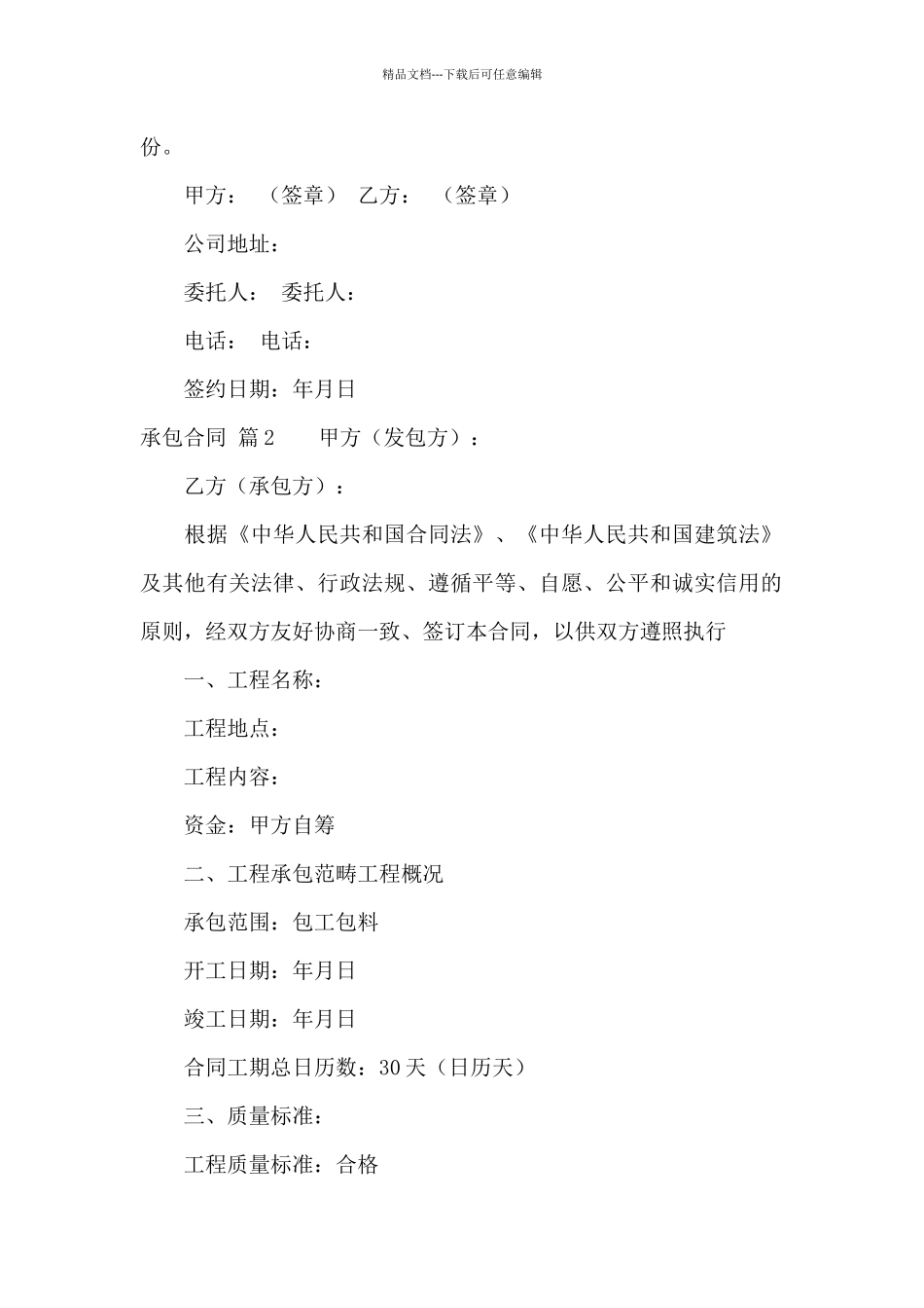 承包合同范文集锦七篇_第3页