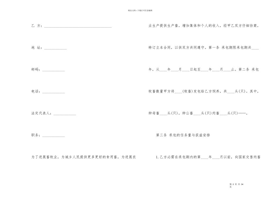 承包合同锦集九篇_第2页