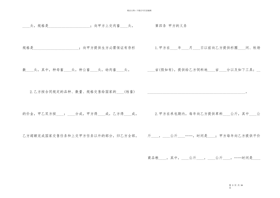 承包合同锦集九篇_第3页