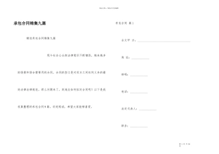 承包合同锦集九篇