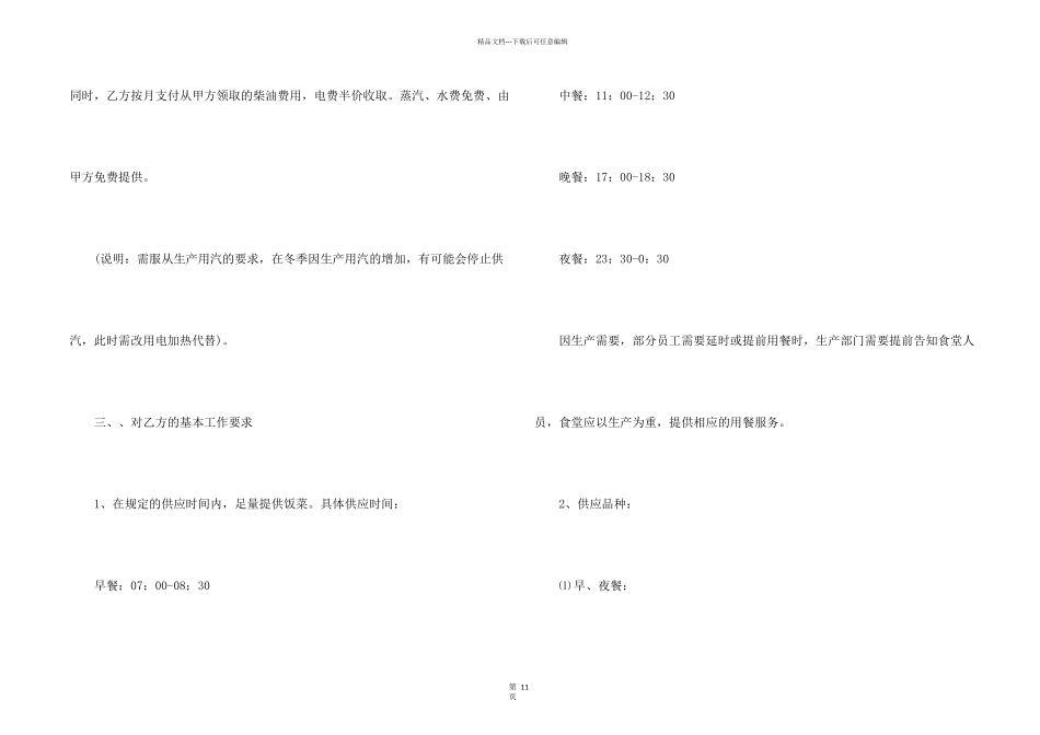 承包工厂食堂合同范本_第2页