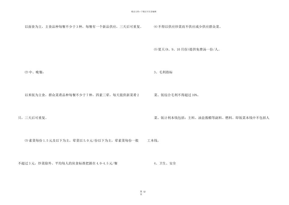 承包工厂食堂合同范本_第3页
