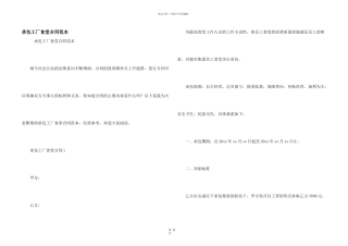 承包工厂食堂合同范本