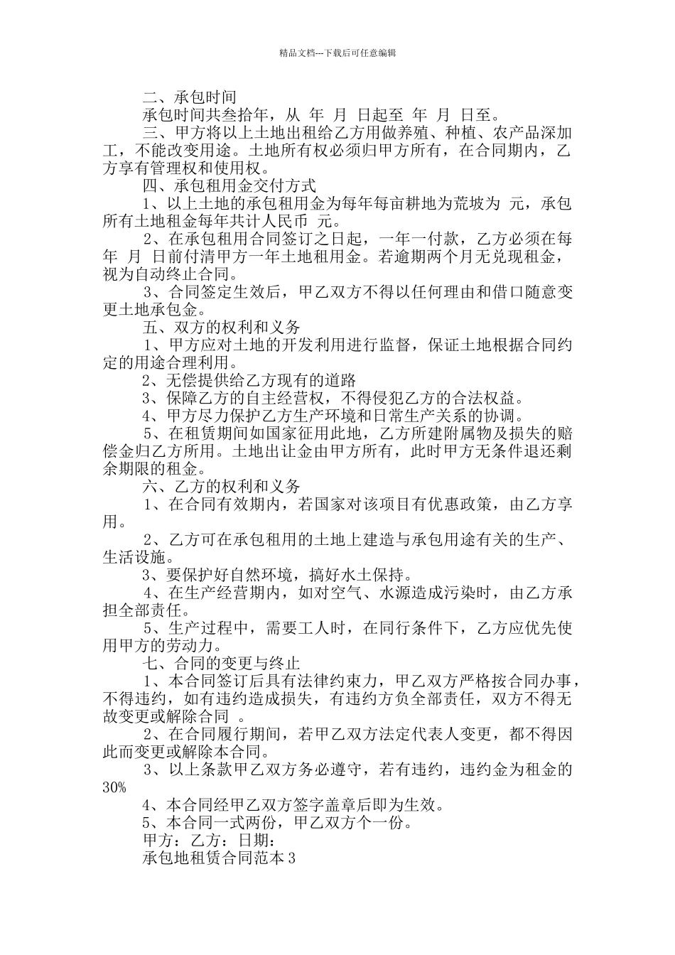 承包地租赁合同范本3篇_第2页