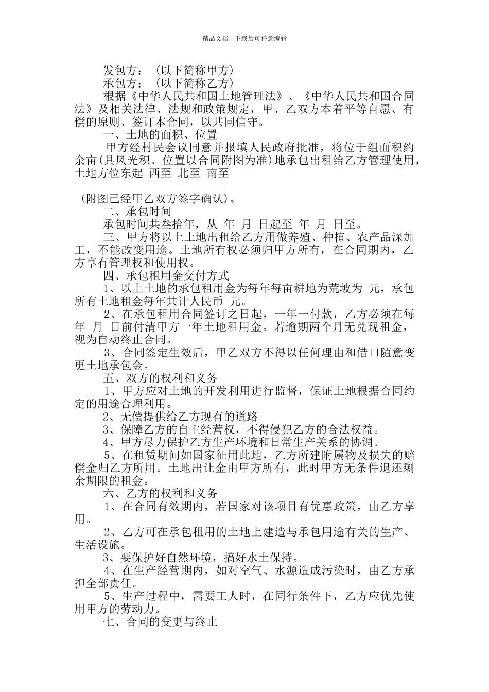 承包地租赁合同范本3篇_第3页