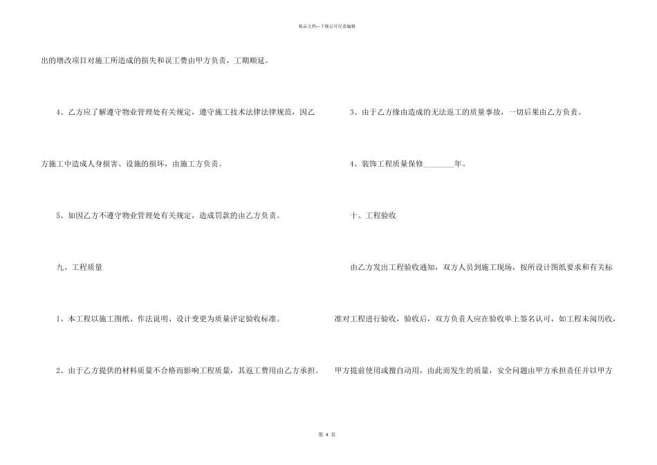 承包工程合同模板_第3页