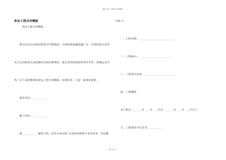 承包工程合同模板