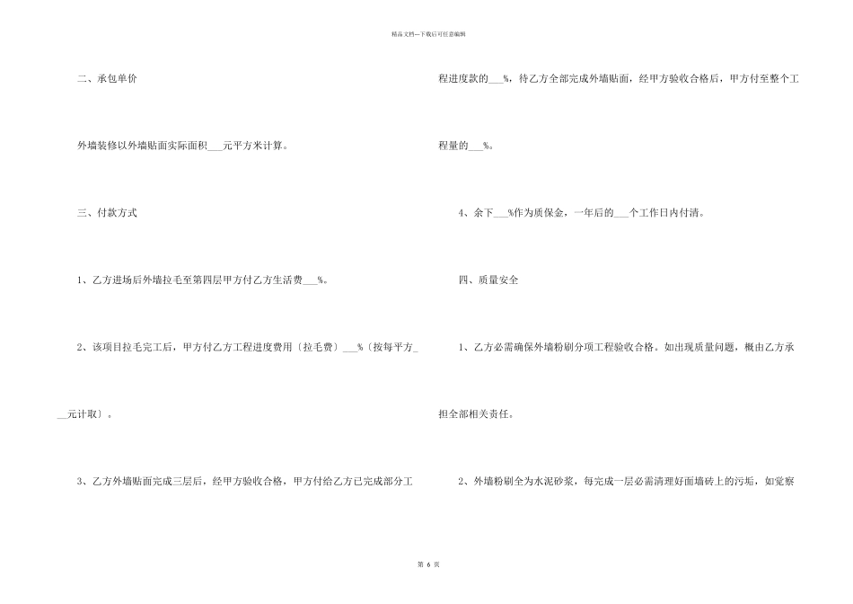 承包简单版合同范本_第2页