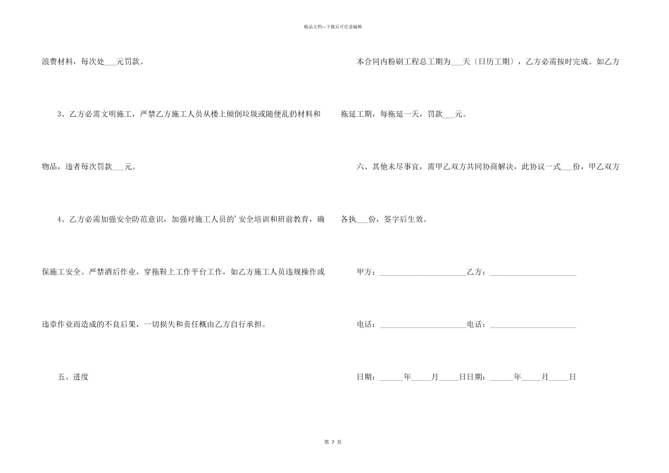 承包简单版合同范本_第3页