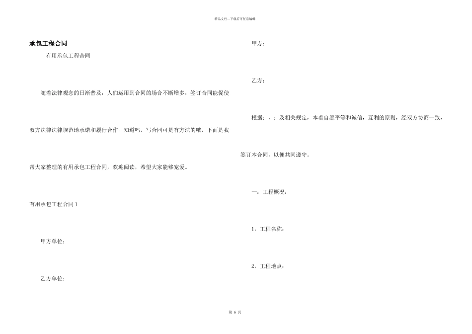 承包工程合同_第1页