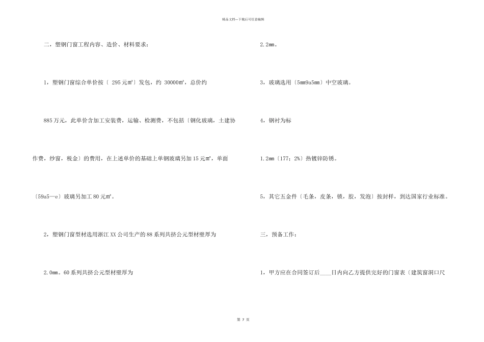 承包工程合同_第2页