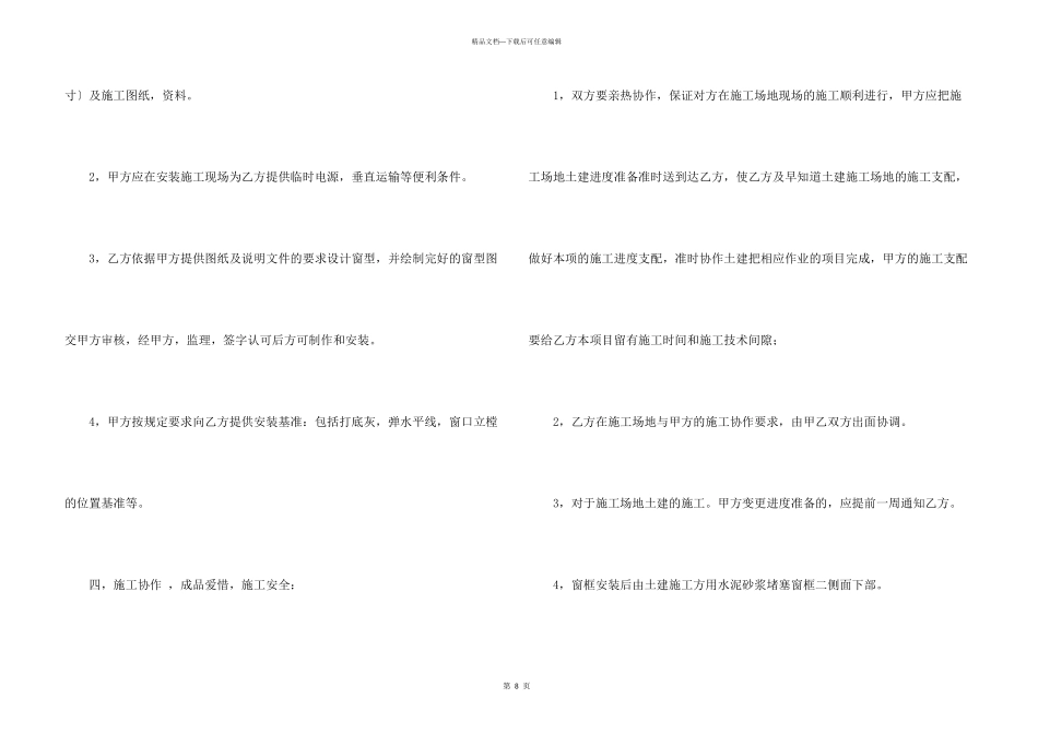 承包工程合同_第3页