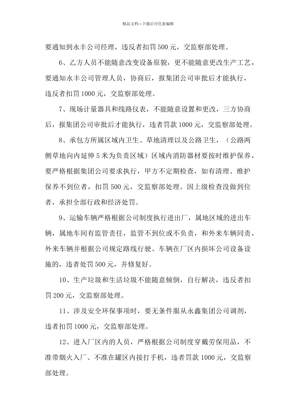 承包方管理制度_第2页