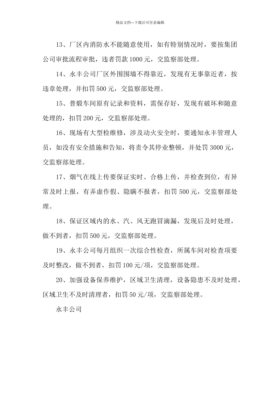承包方管理制度_第3页