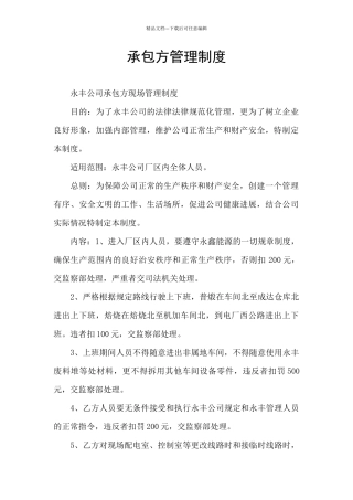 承包方管理制度