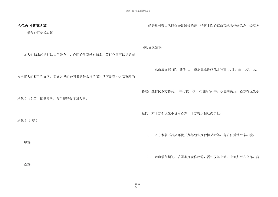 承包合同集锦5篇_第1页