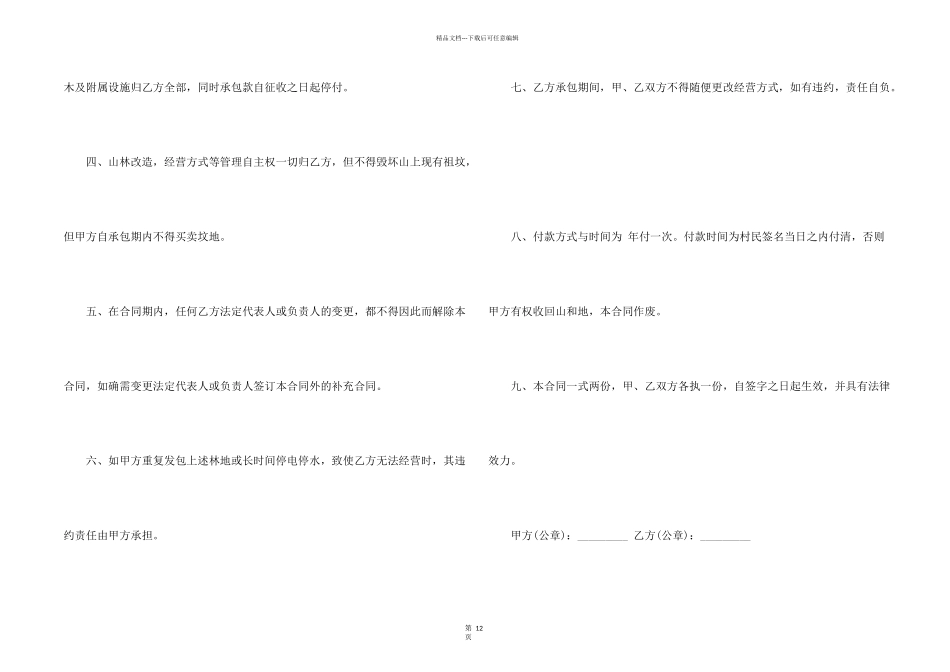 承包合同集锦5篇_第2页