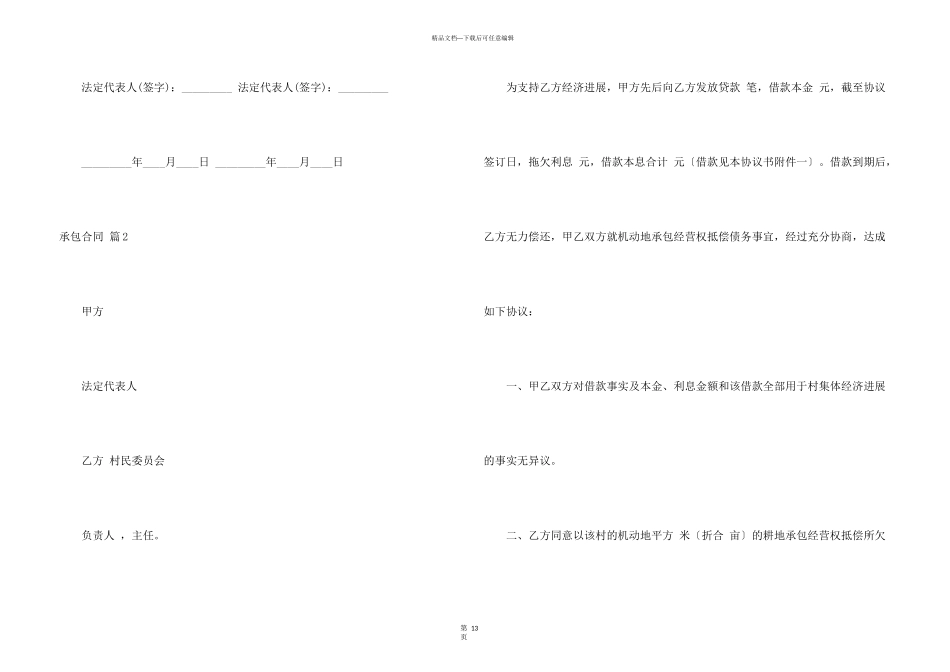 承包合同集锦5篇_第3页